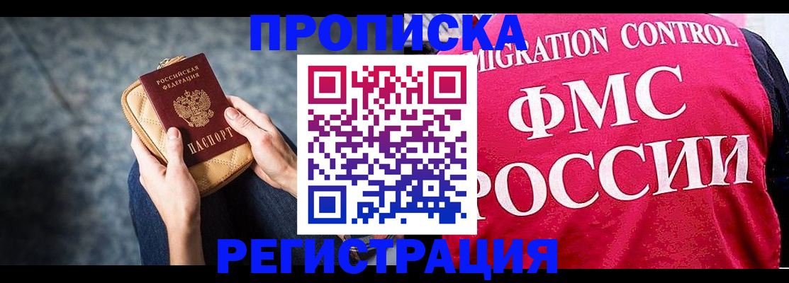 прописка гарантия в Зверево