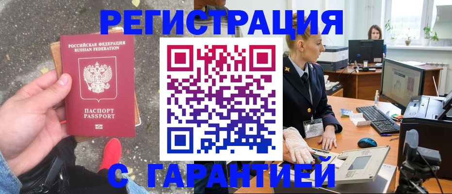 прописка штамп в Зверево