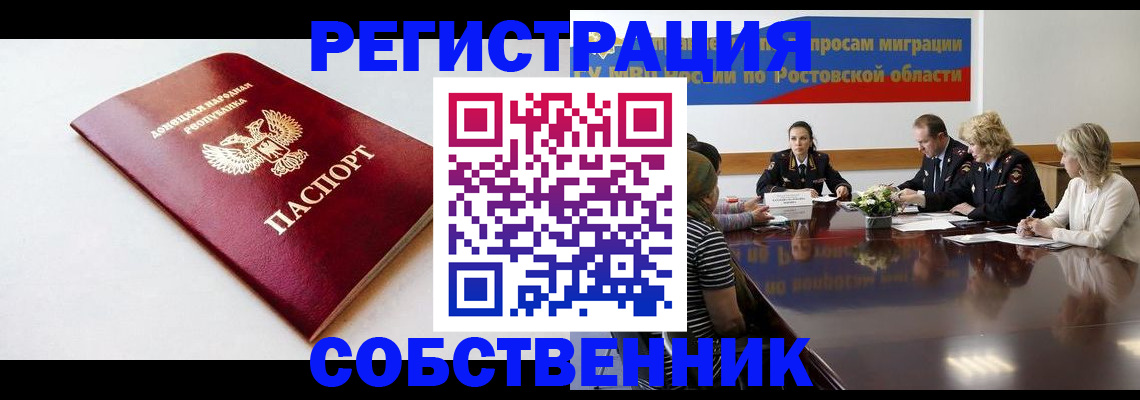 прописка в Зверево