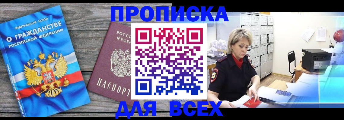 прописка для военкомата в Зверево