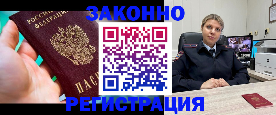 прописка 2025 в Зверево