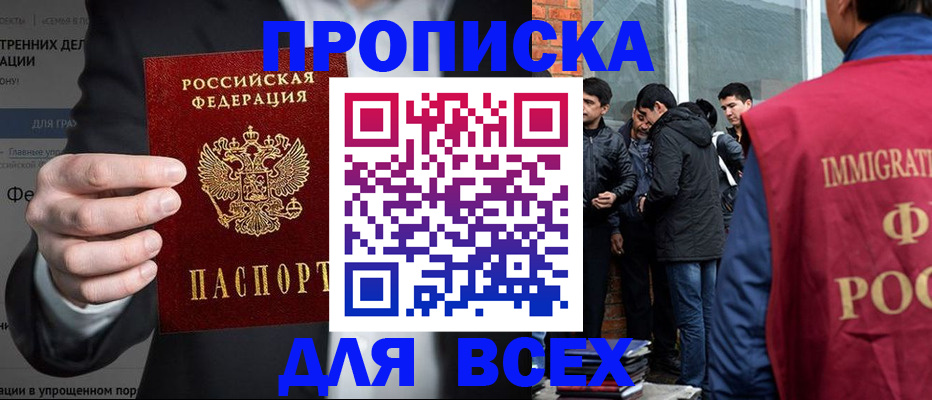 прописка штамп в Зверево