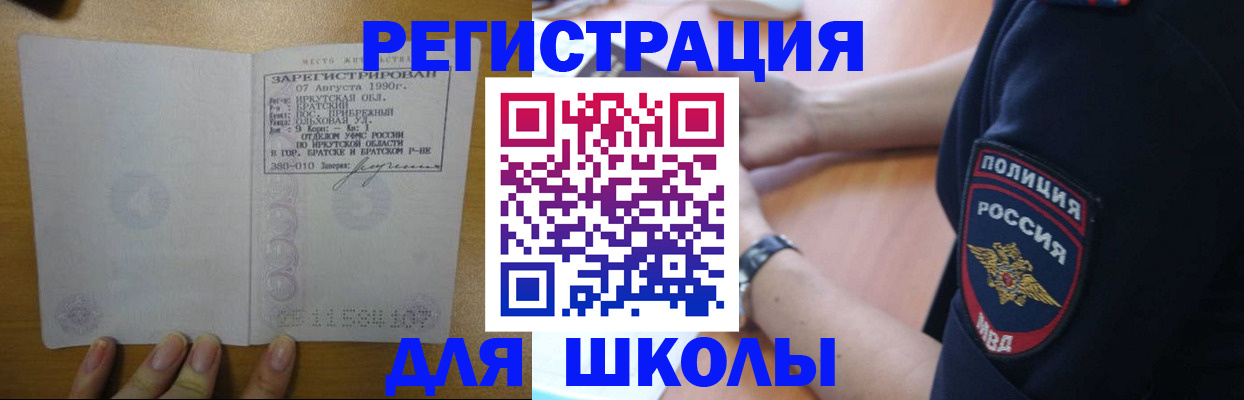 регистрация для школы в Зверево