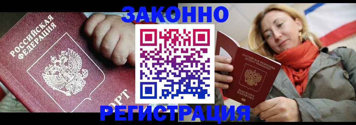 прописка в Зверево
