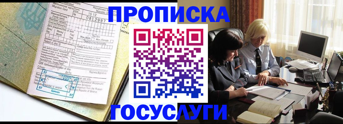 купить прописку в Зверево